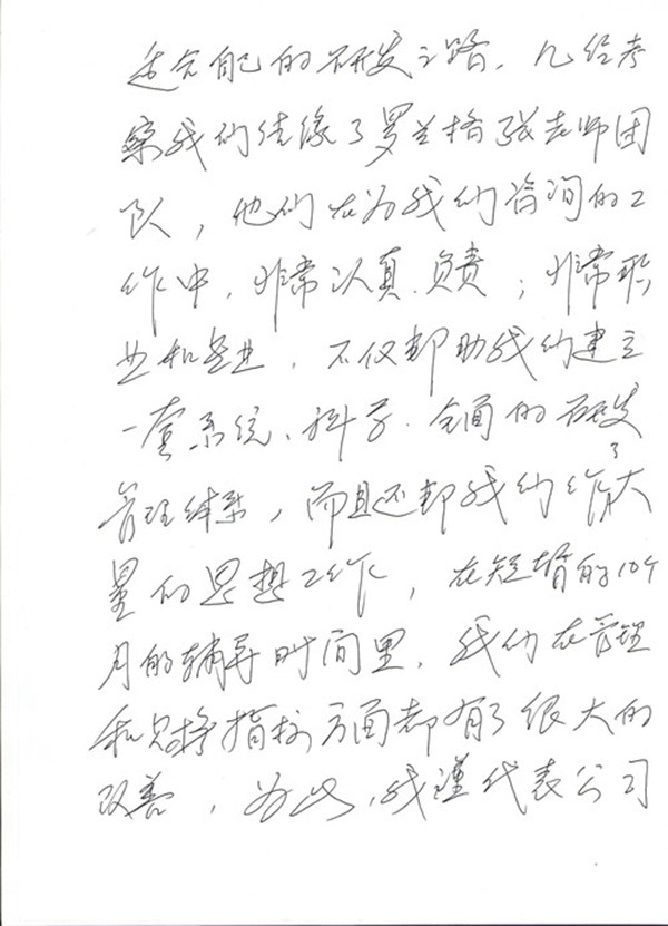 南格尔感激信